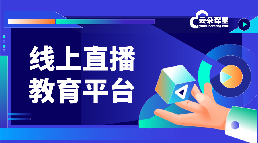 直播教育小程序_打造移動學習新體驗,提升用戶參與度 小程序在線教育 直播課程平臺 第1張